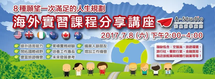 遊學代辦推薦