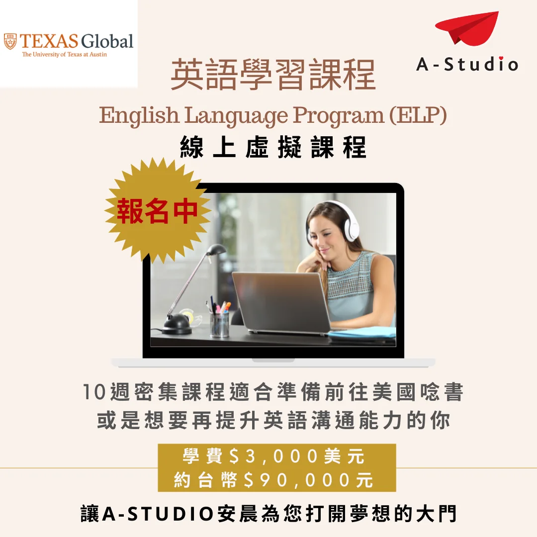 德州大學奧斯汀分校線上課程