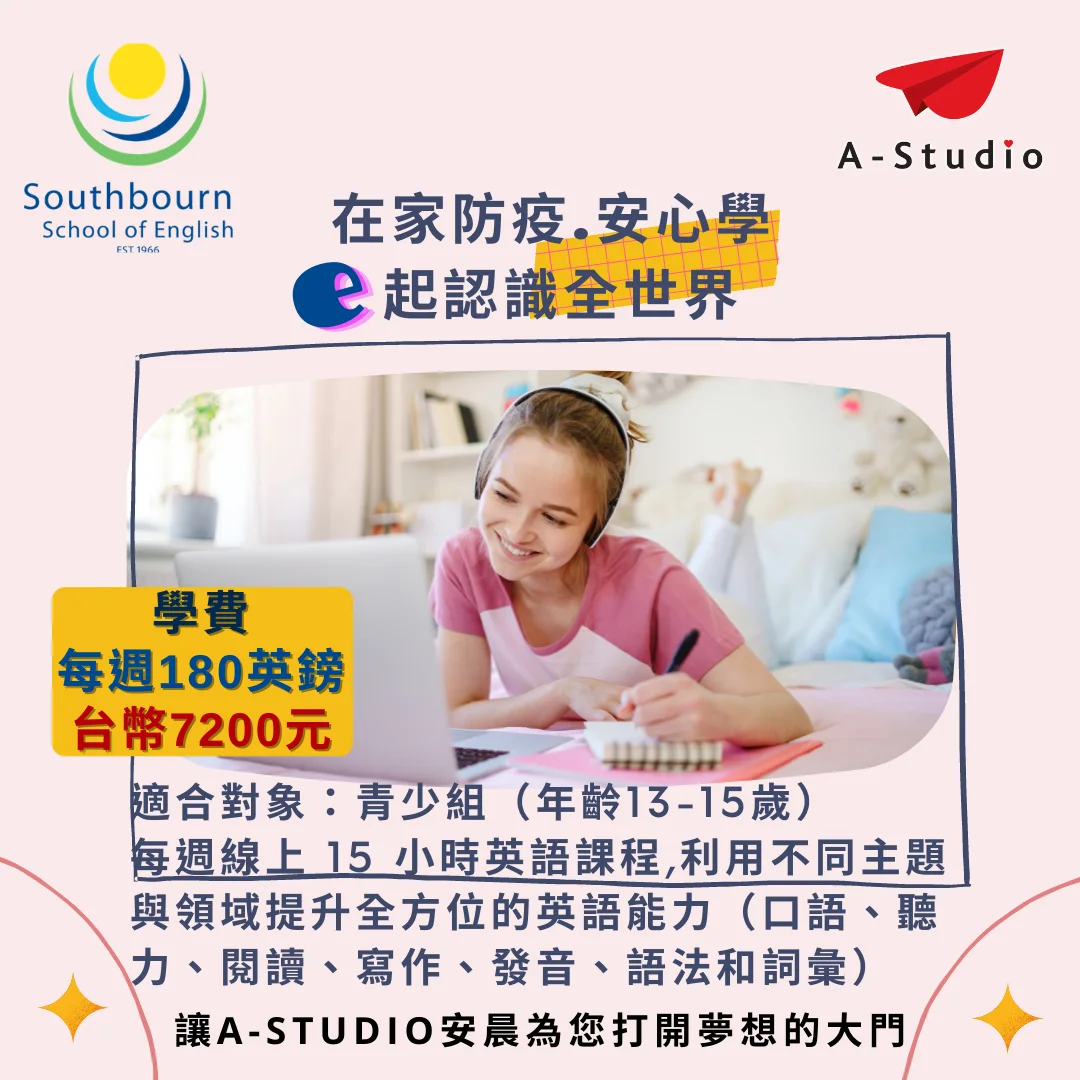 Southbourn School of English 暑期線上課程