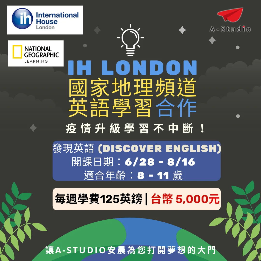 IH London發現英語夏令營適合8-11歲