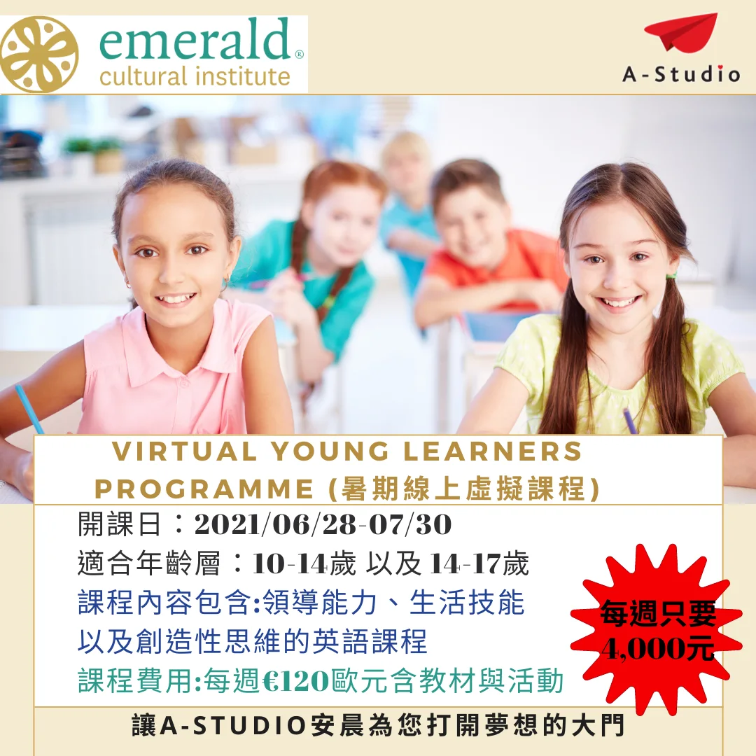 Emerald Cultural Institute 線上課程