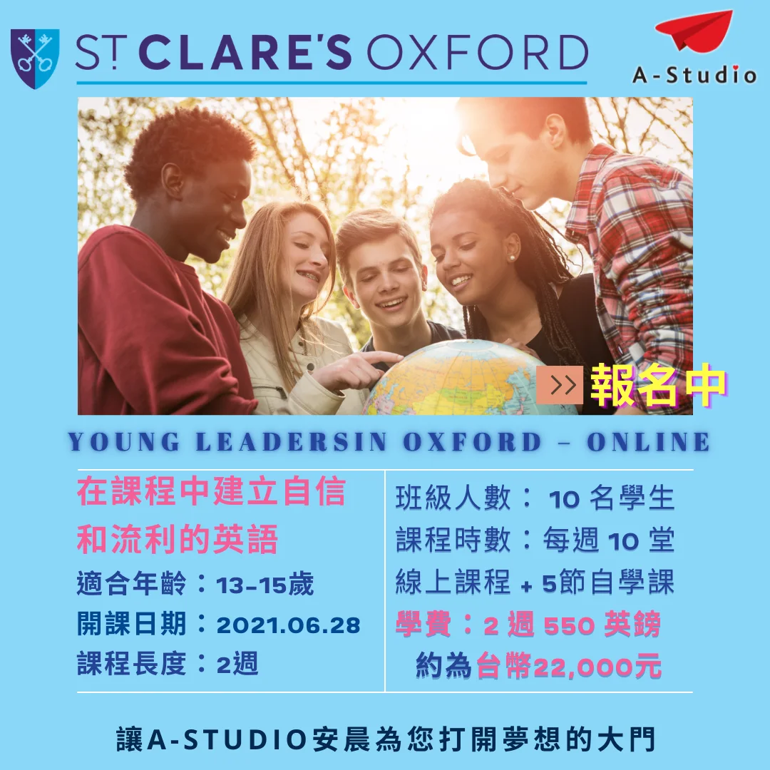 St Clare's Oxford 暑期課程