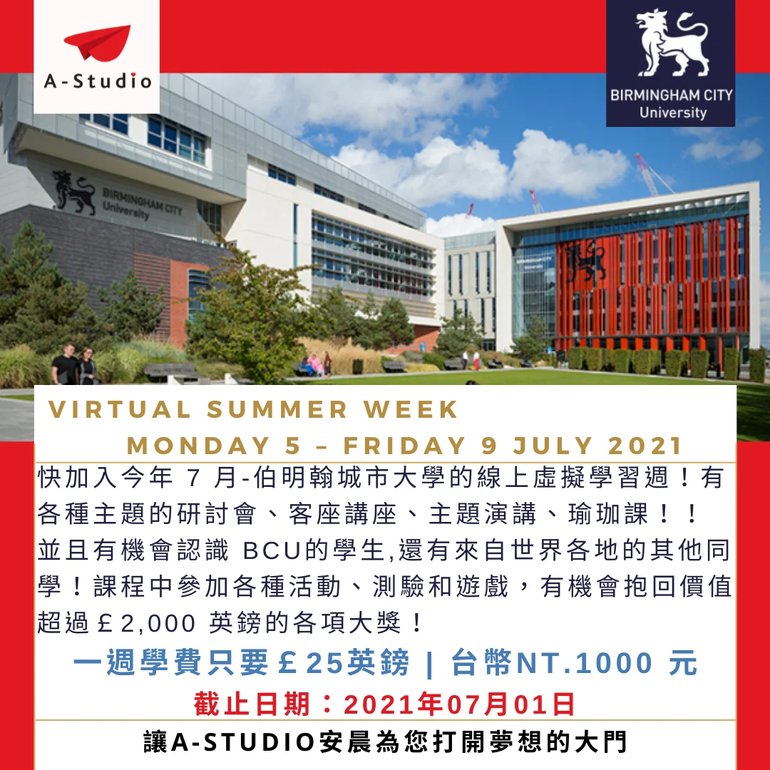 BCU 伯明翰城市大學線上虛擬學習週