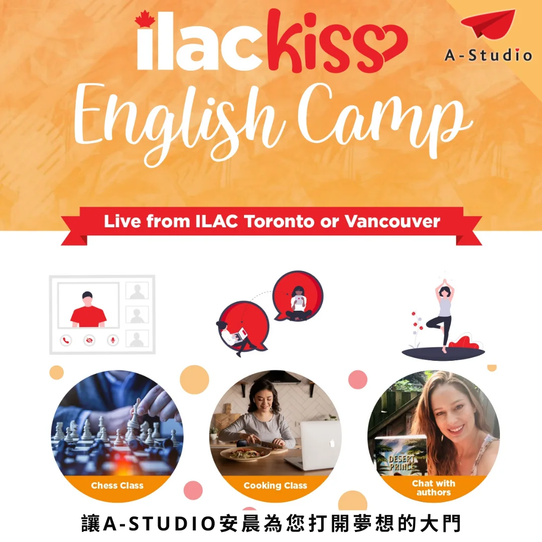 ILAC KISS CAMP 線上英語夏令營