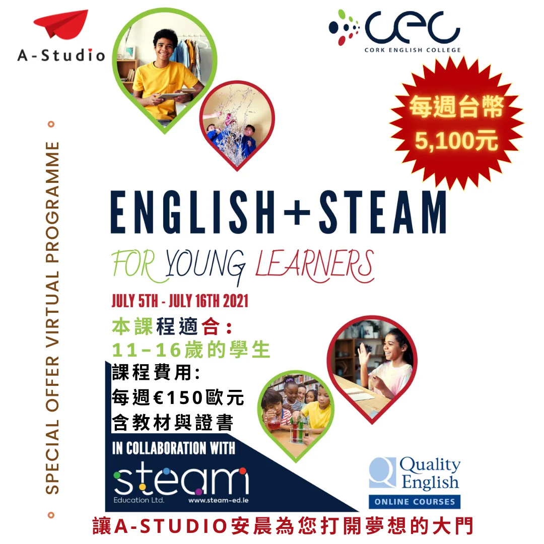 Cork English College 英語 + STEAM 課程