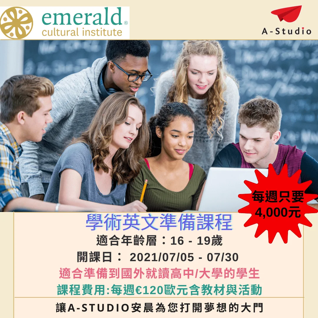 Emerald Cultural Institute 線上學術英文準備課程