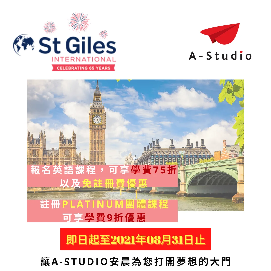 St Giles 語校優惠方案