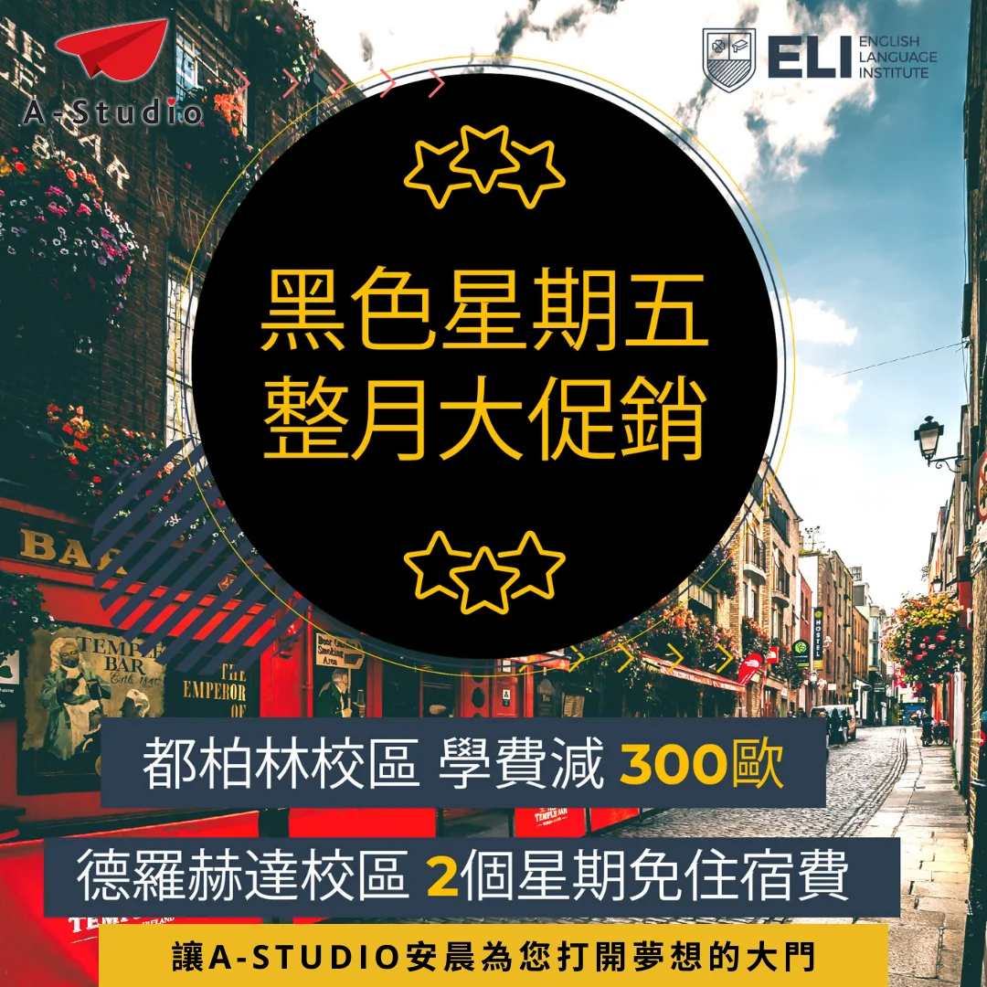 ELI 愛爾蘭語校優惠活動開跑