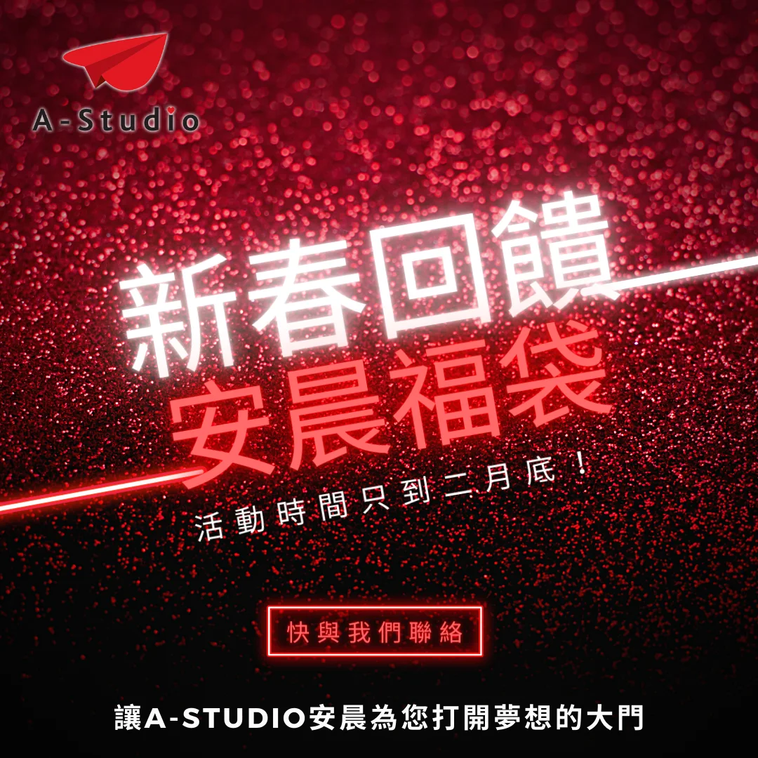 春節留學專案  新年試手氣  萬元福袋送給你