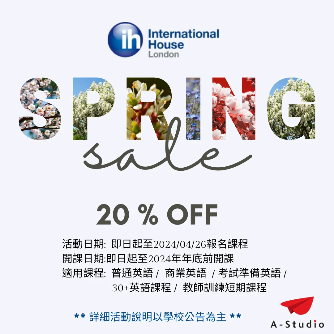 IH London 2024 春季優惠