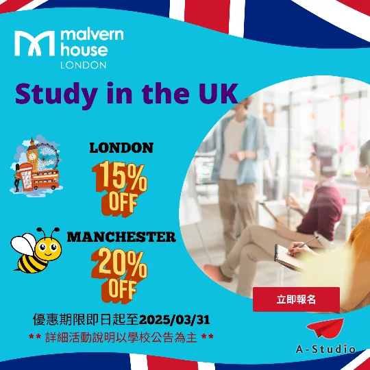 英國語校Malvern House 2025 新年限時優惠