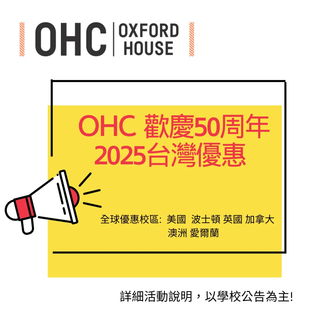OHC  2025台灣優惠
