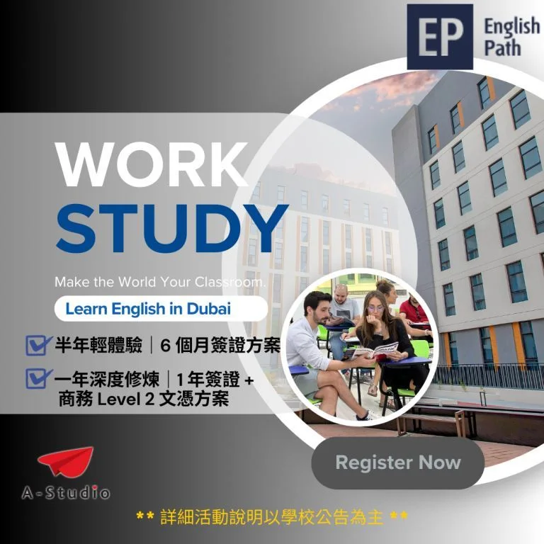 EP杜拜打工度假優惠