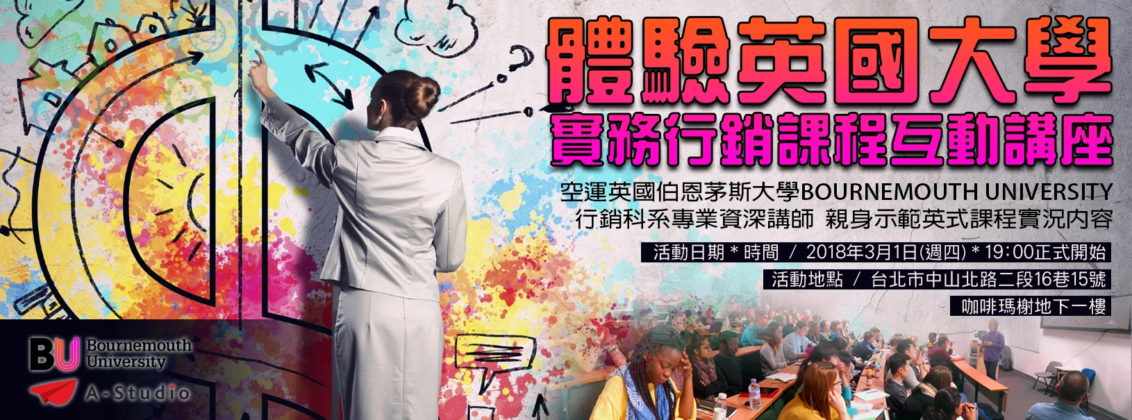 英國大學實務行銷課程互動體驗講座