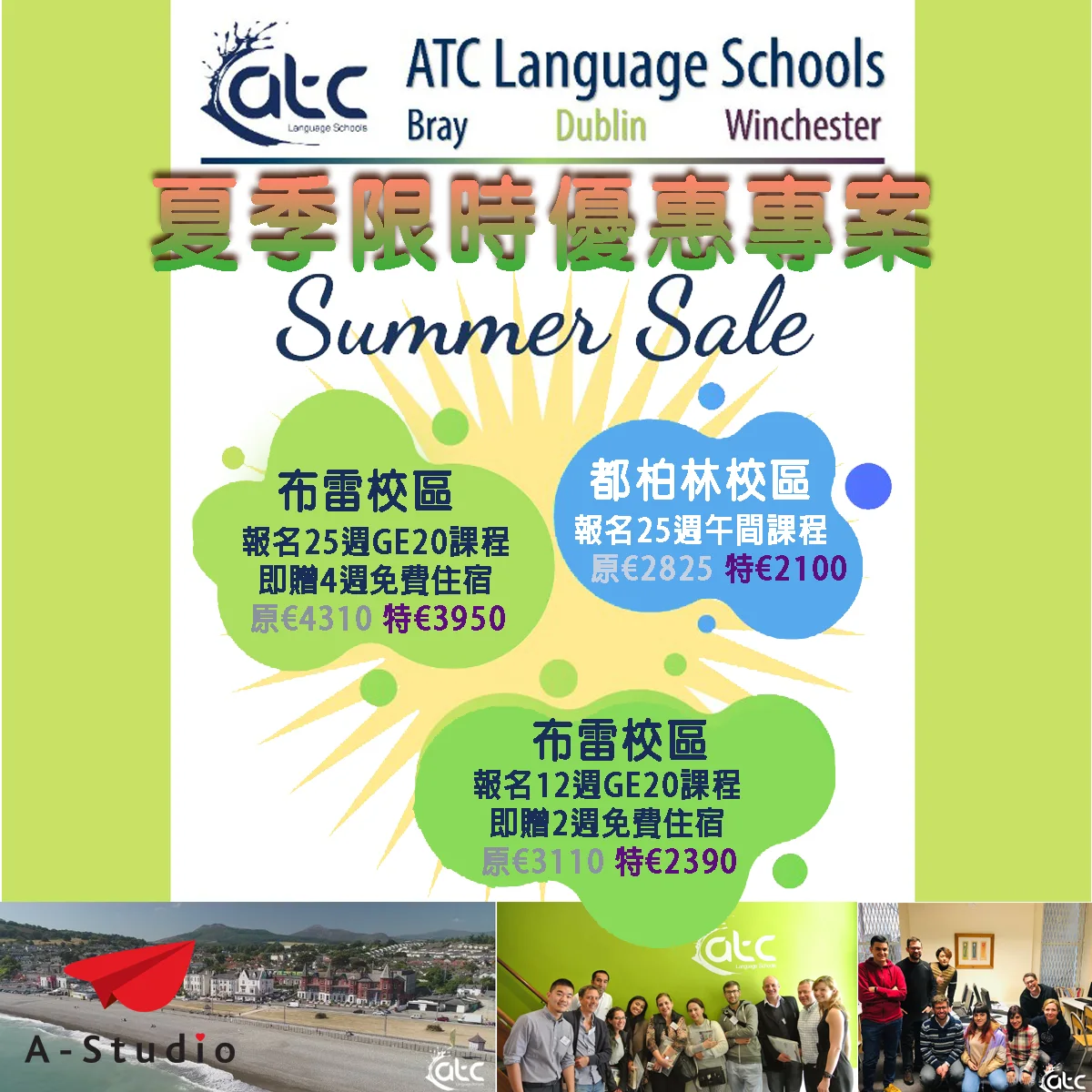 2019愛爾蘭ATC語校超級優惠限時專案