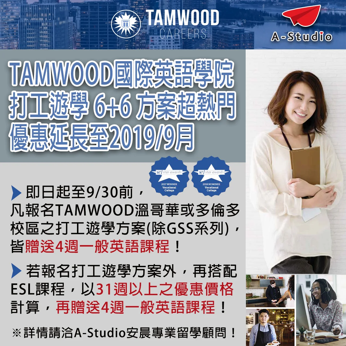 Tamwood打工遊學6+6方案優惠延長公告