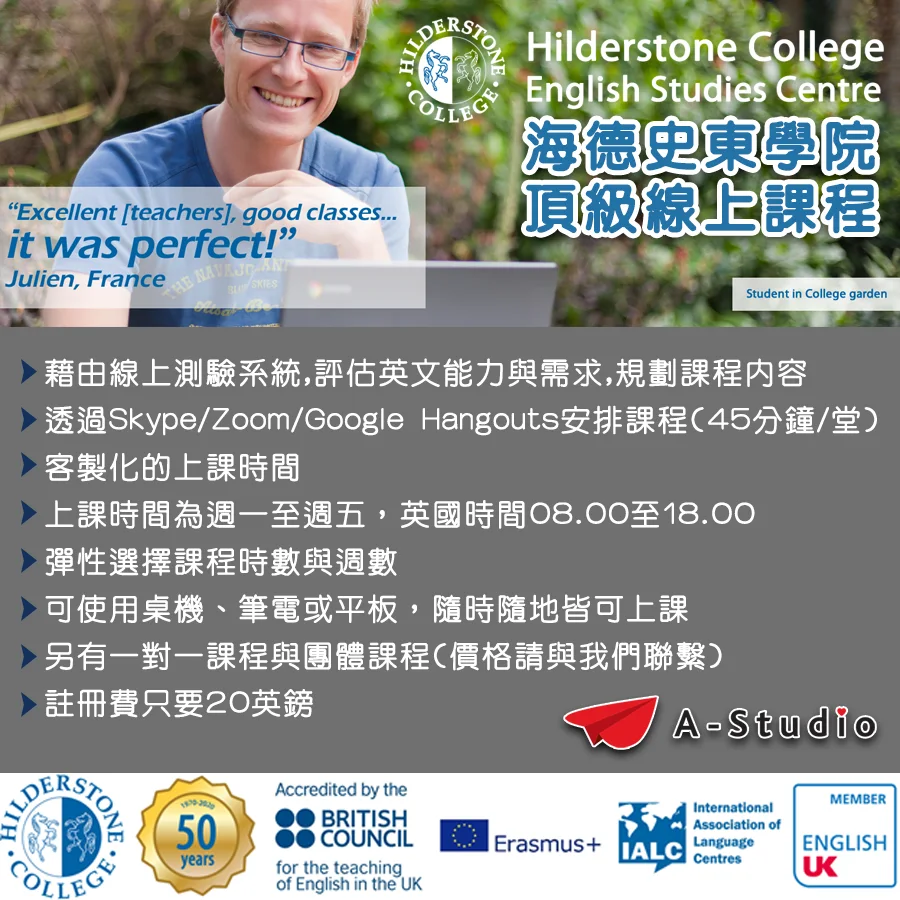 Hilderstone College 防疫期間在家也能進修英文