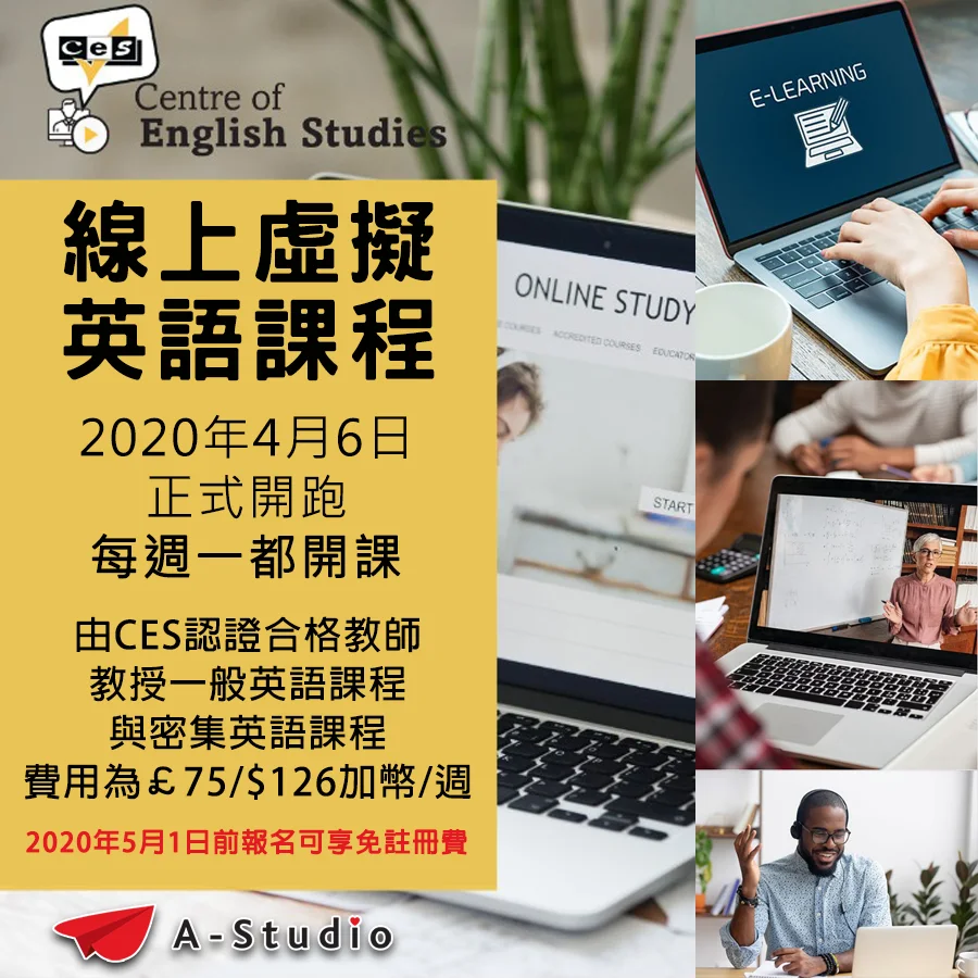 CES 線上虛擬英語課程