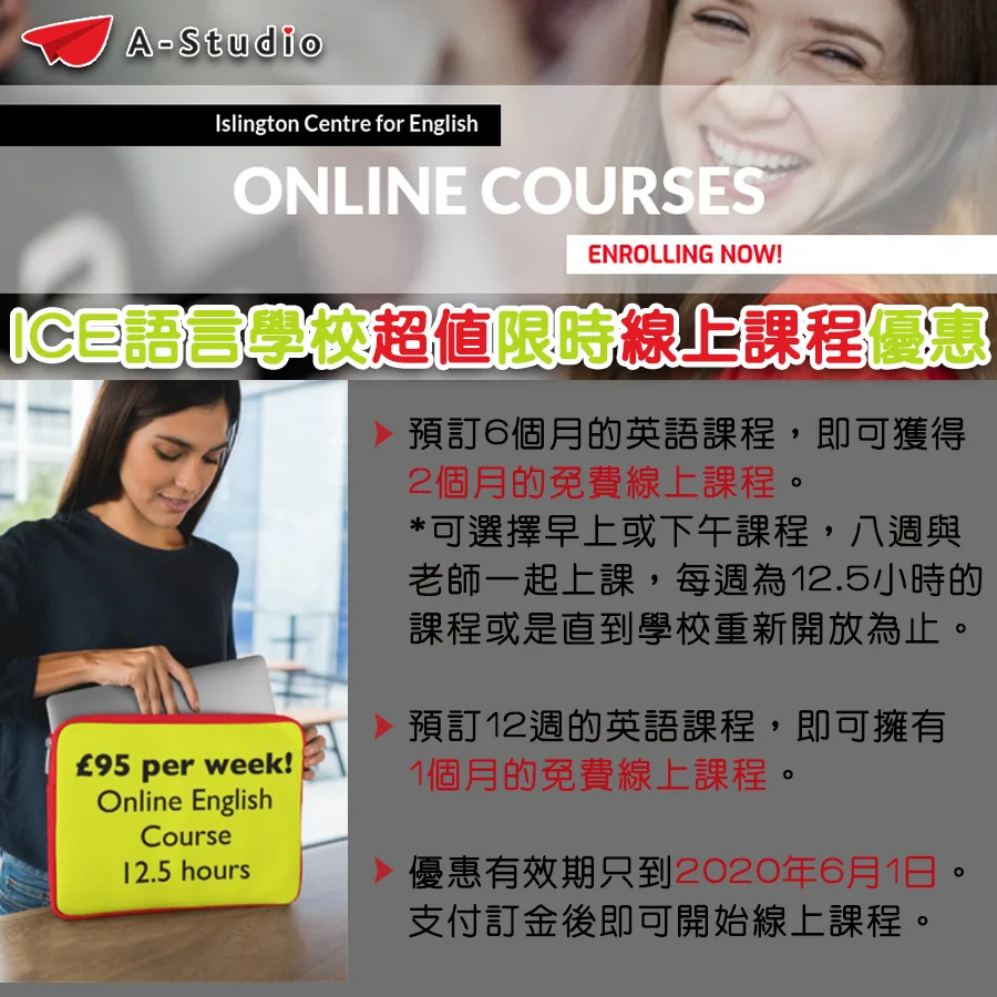 ICE 優質線上課程與限時好康優惠!