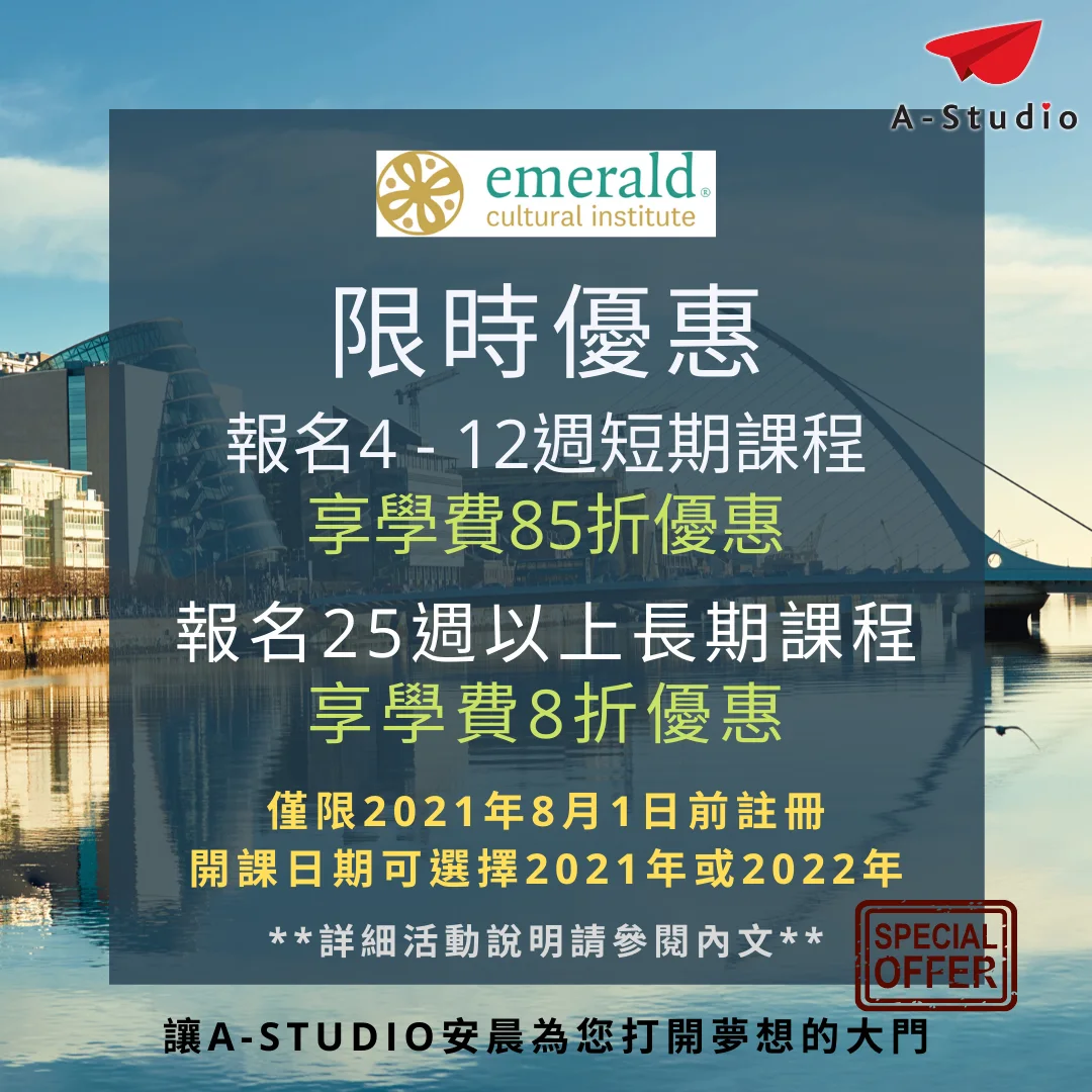 愛爾蘭語言學校最新優惠