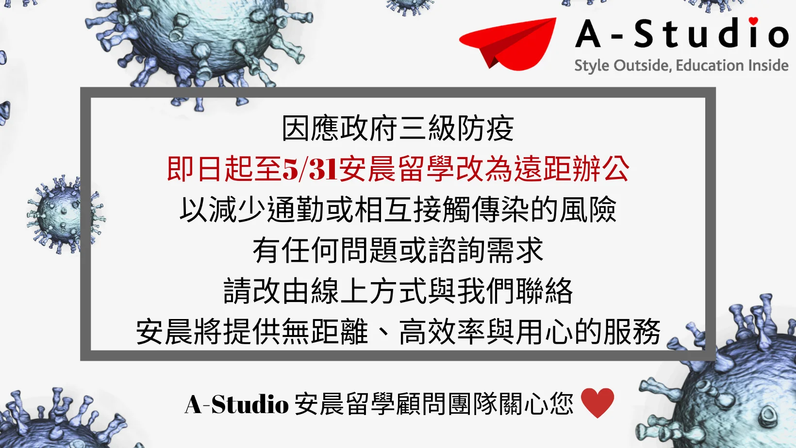 安晨留學公告