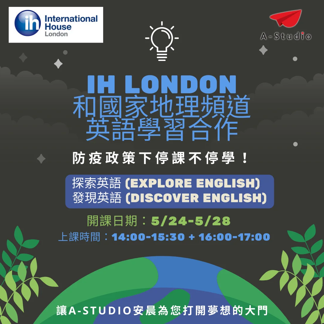 IHLondon國家地理頻道英語線上課程