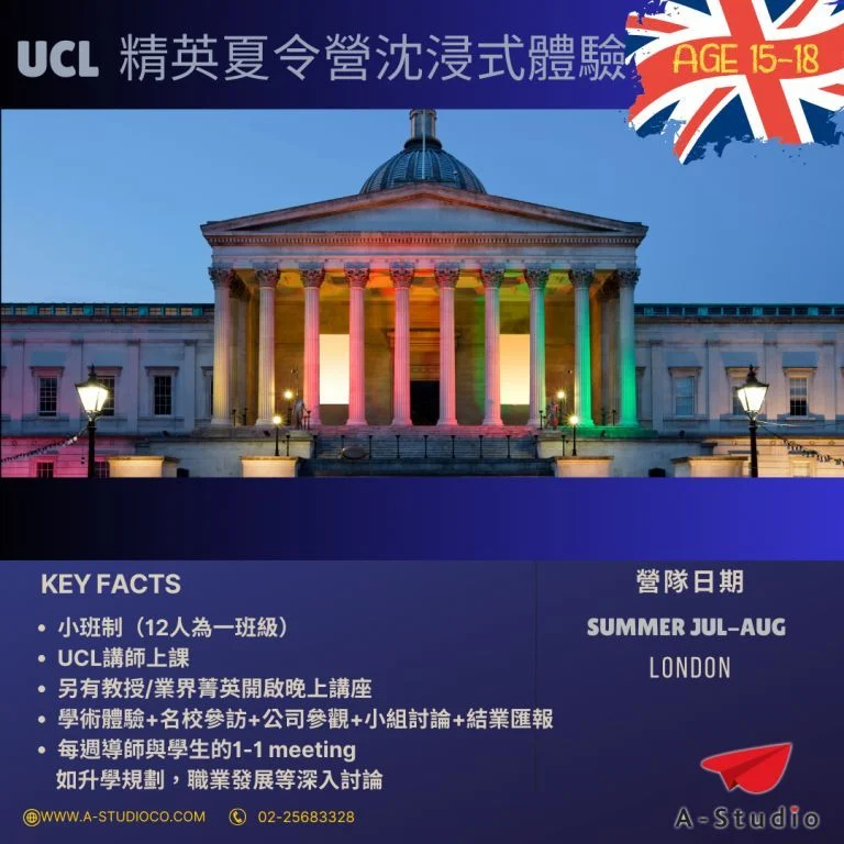 青少年倫敦大學沉浸式營隊主圖