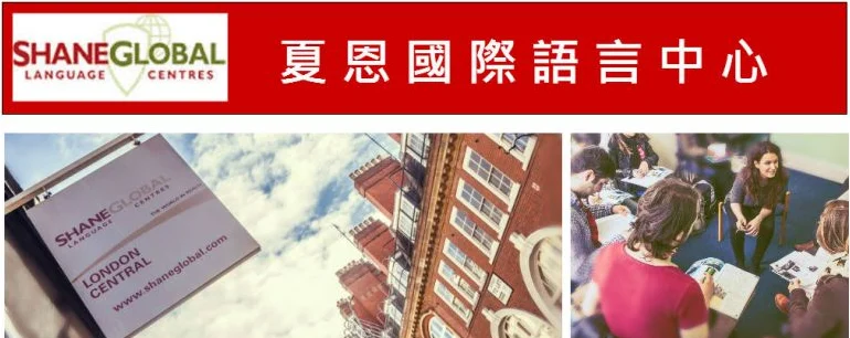 Shane Global Language Centres照片 2
